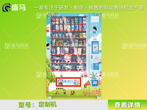 自動售貨機